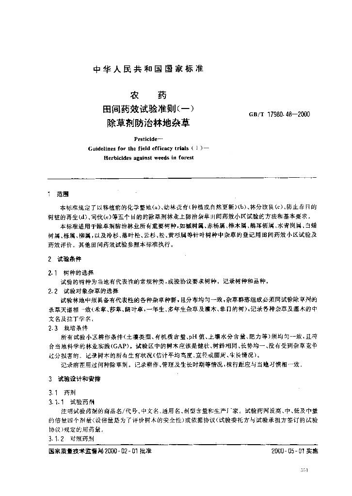 GB/T 17980.48-2000 标准预览