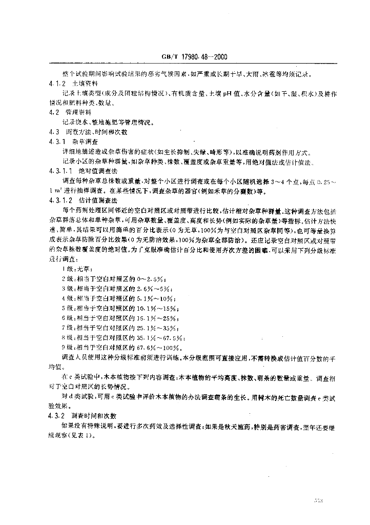 GB/T 17980.48-2000 标准预览