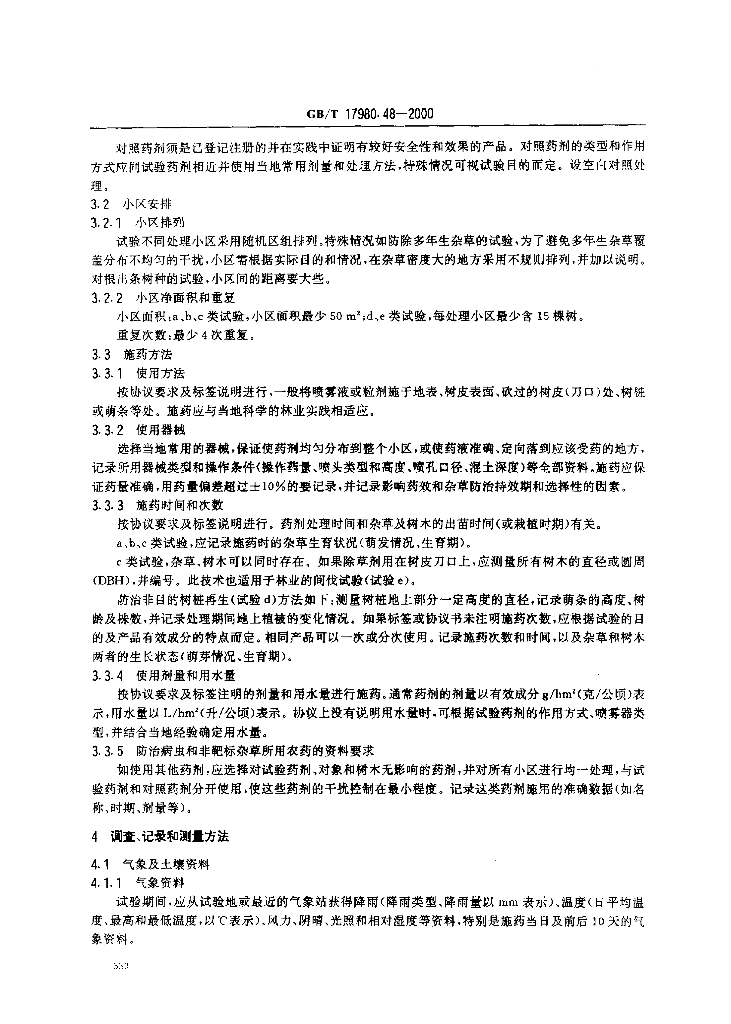 GB/T 17980.48-2000 标准预览