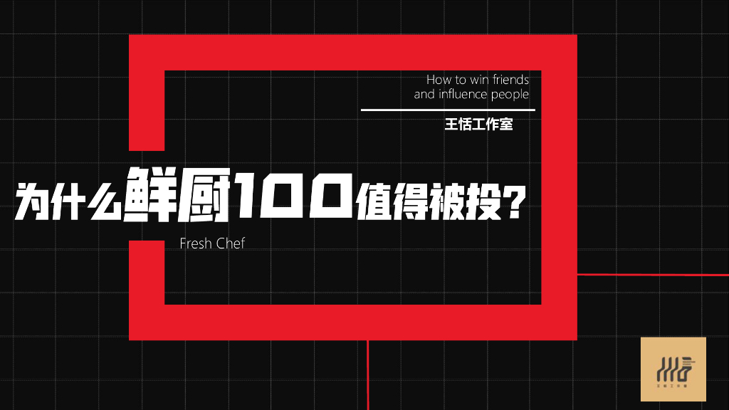2021湖南卫视二季度 《鲜厨100》招商方案