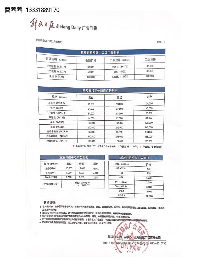 2021解放日报广告刊例