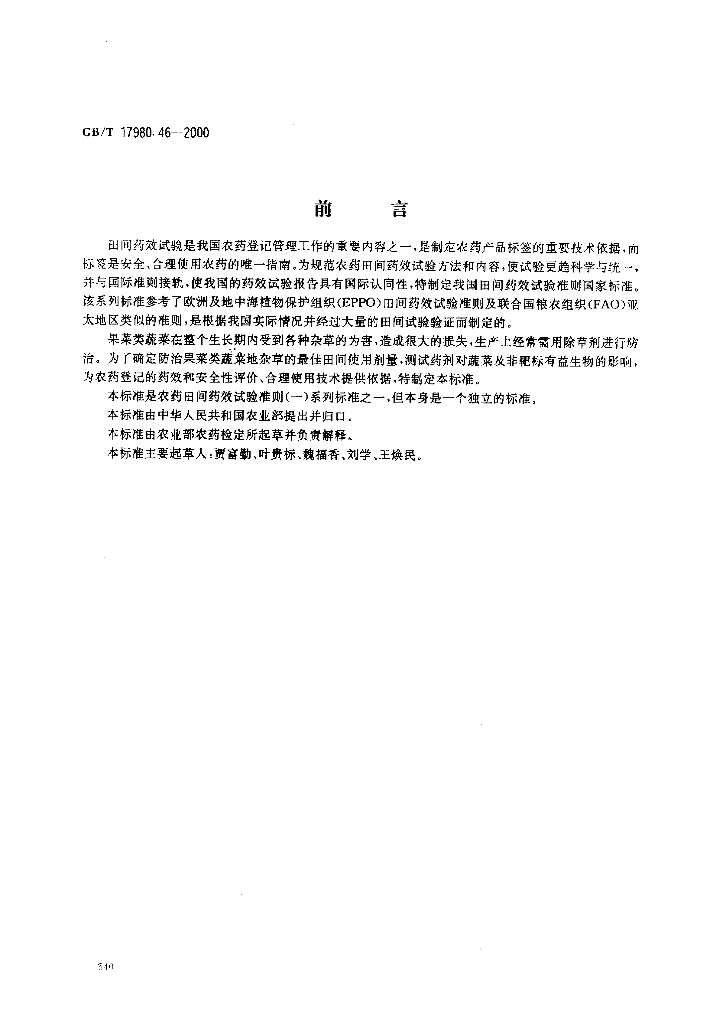 GB/T 17980.46-2000 标准预览