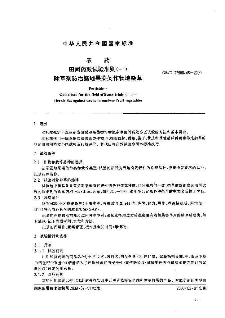 GB/T 17980.46-2000 标准预览