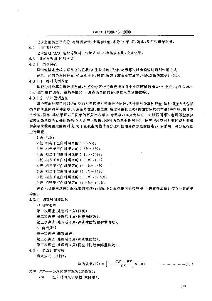 GB/T 17980.46-2000 标准预览