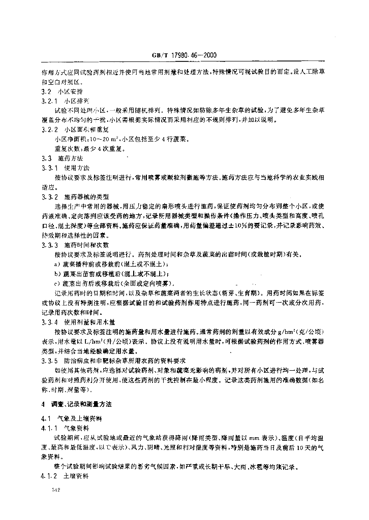 GB/T 17980.46-2000 标准预览