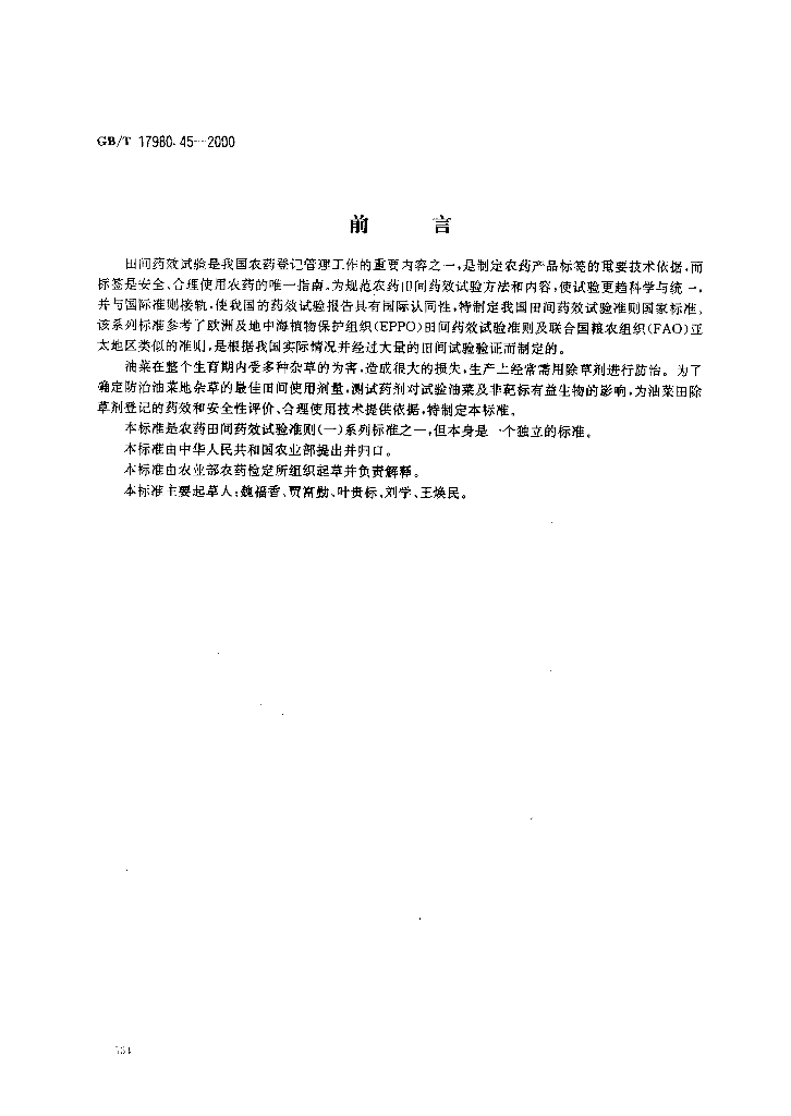 GB/T 17980.45-2000 标准预览
