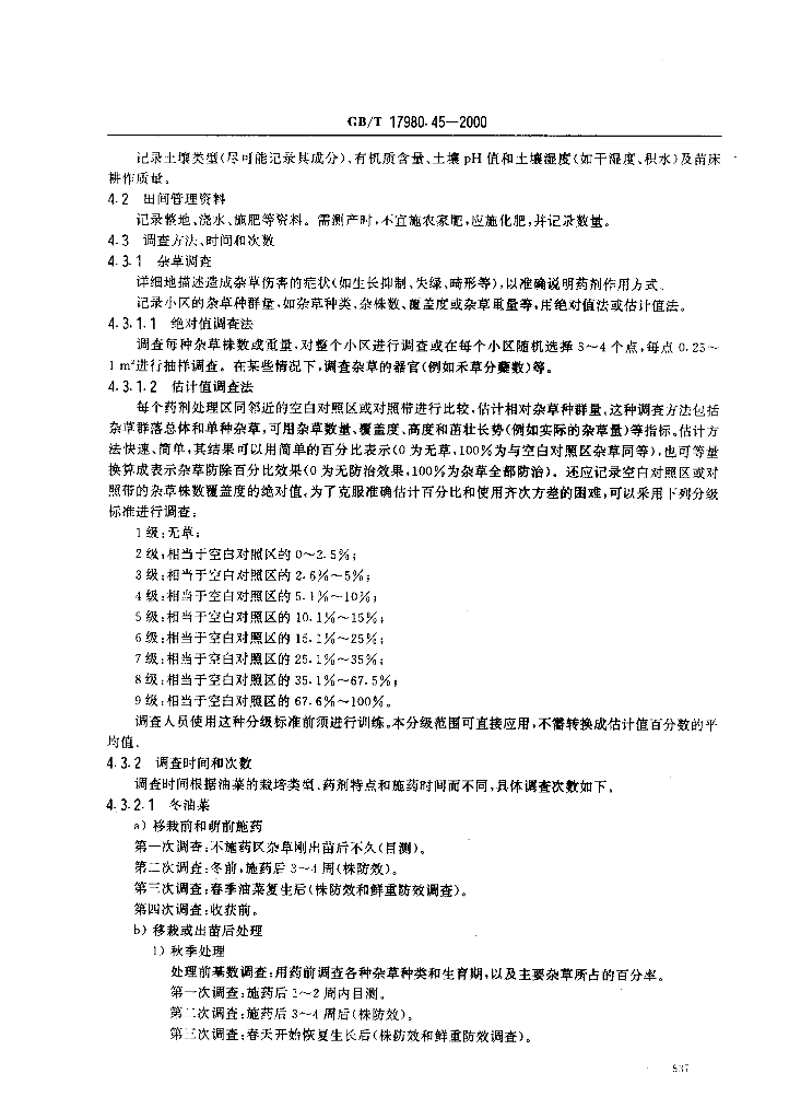 GB/T 17980.45-2000 标准预览