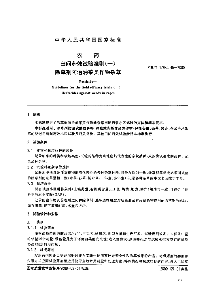 GB/T 17980.45-2000 标准预览