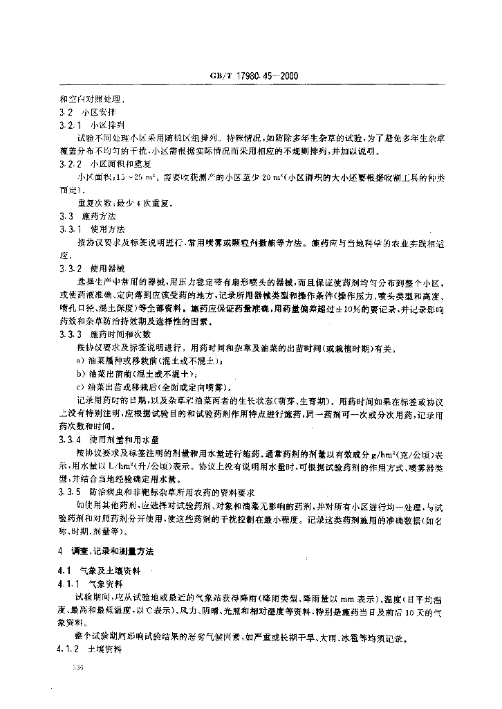 GB/T 17980.45-2000 标准预览