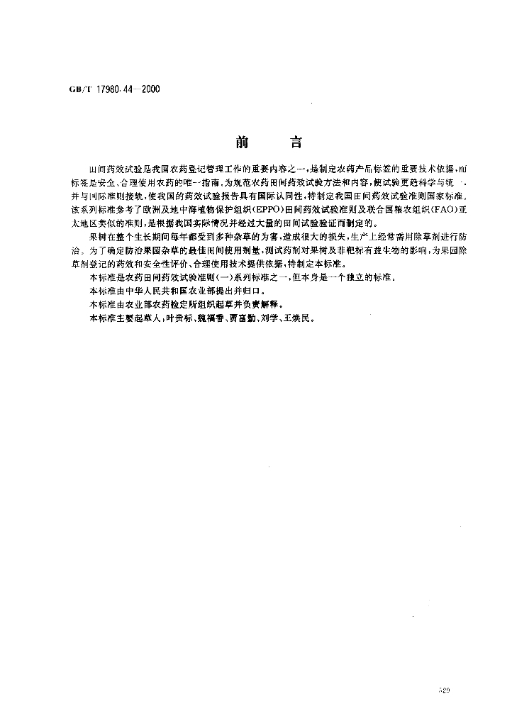 GB/T 17980.44-2000 标准预览