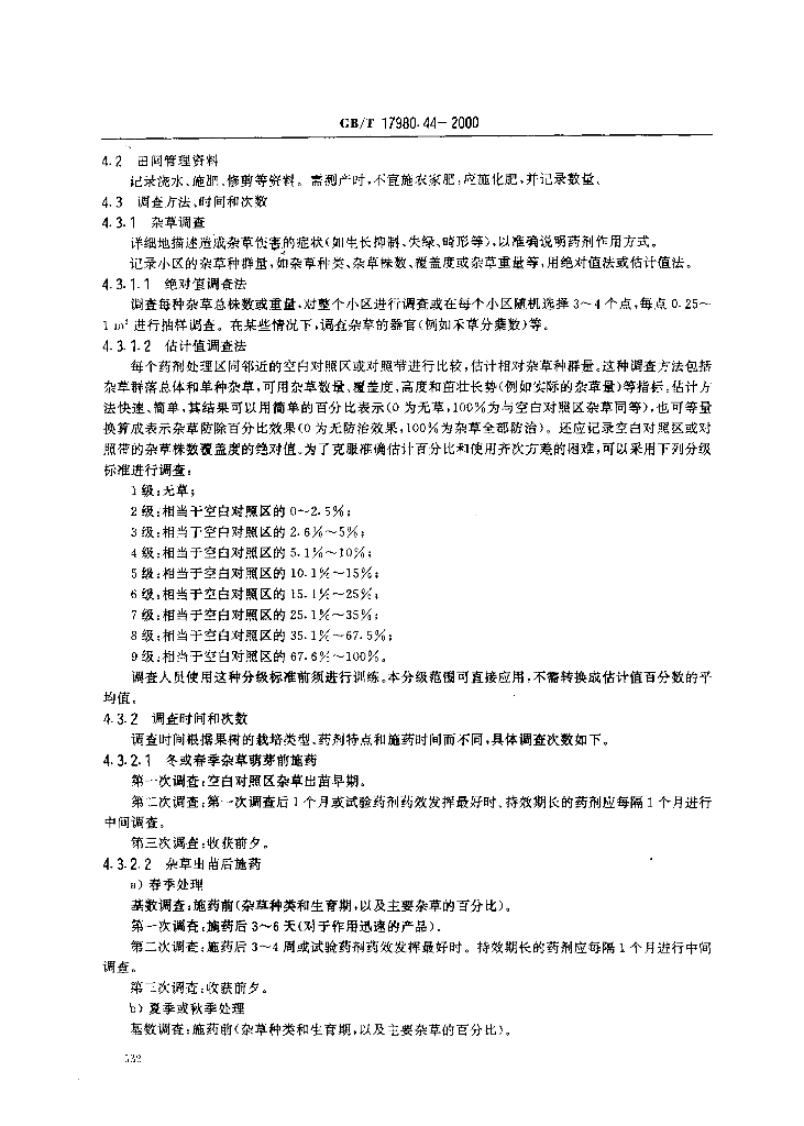 GB/T 17980.44-2000 标准预览