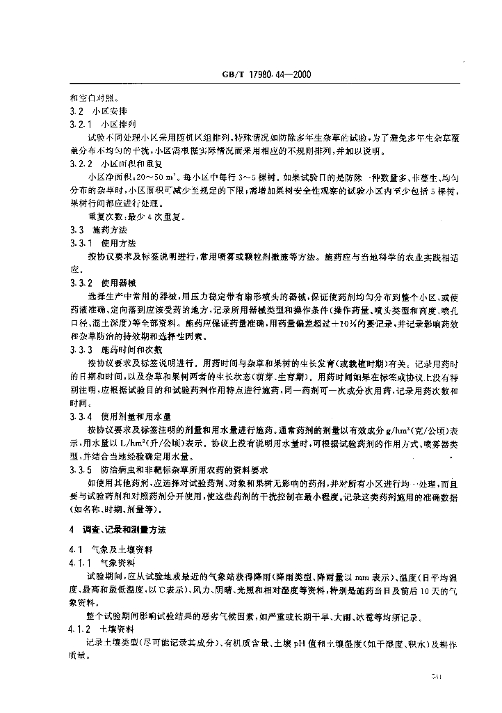 GB/T 17980.44-2000 标准预览