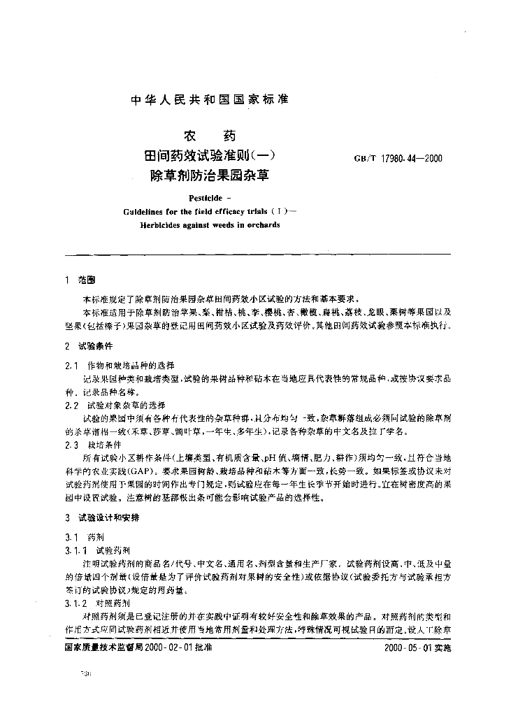 GB/T 17980.44-2000 标准预览