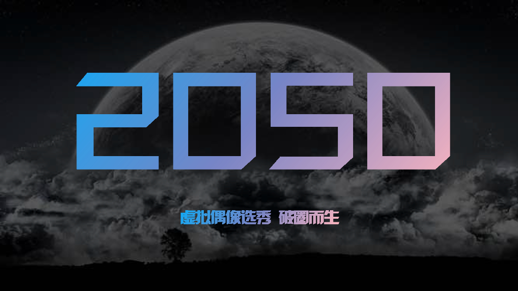 2021年江苏卫视《2050》招商方案