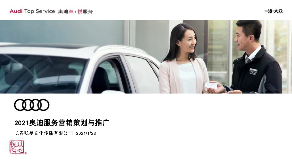 2021汽车售后服务营销策划、推广策划方案