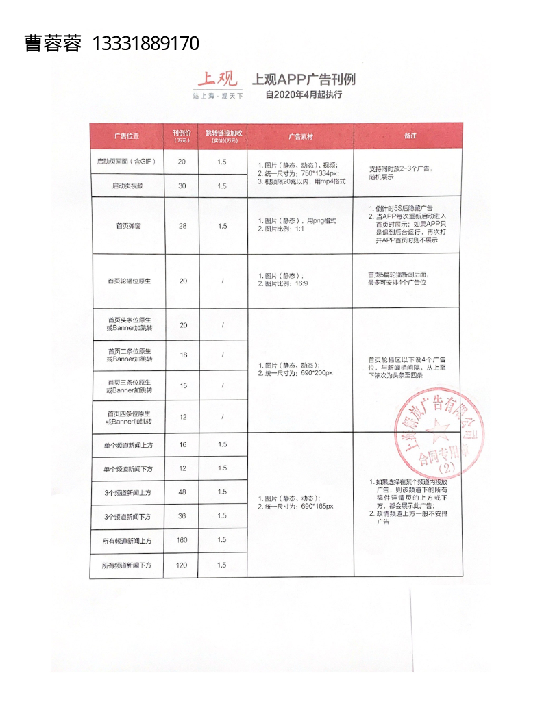 2021上观APP广告刊例