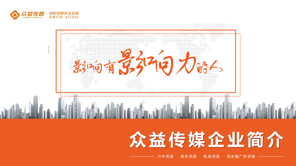 2021众益传媒企业刊例