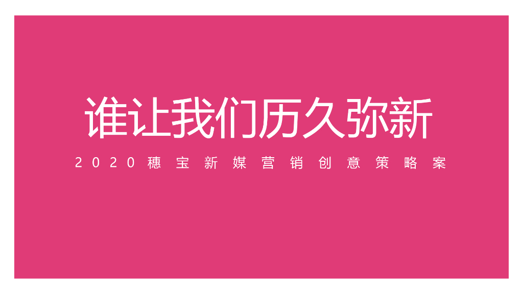穗宝家居床垫新媒体两微一抖营销传播方案