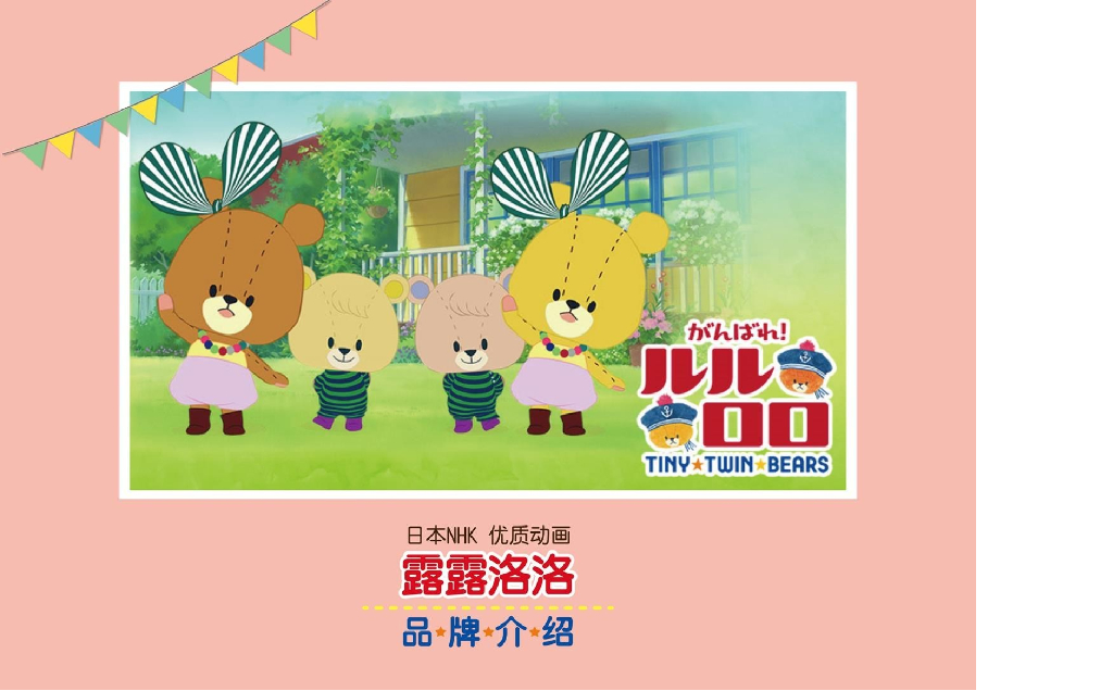 LULU LOLO周边产品