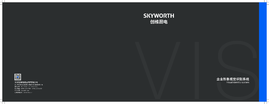 创维厨电VI手册方案