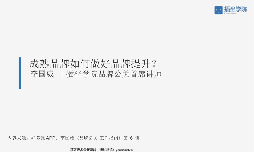 成熟品牌如何做好品牌提升