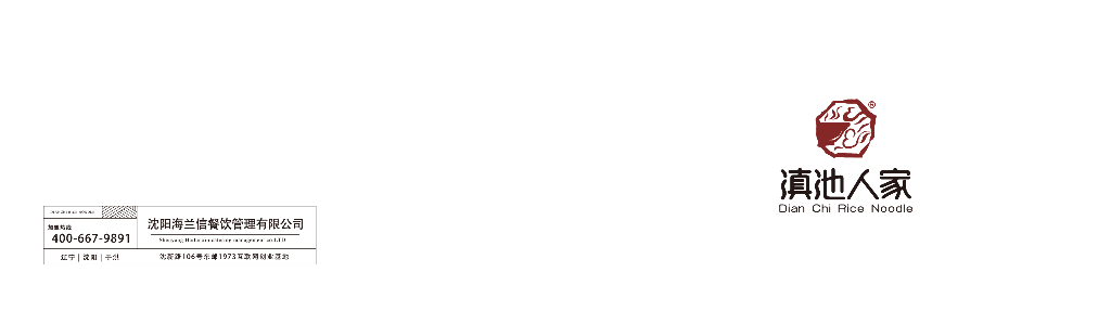 滇池人家招商手册