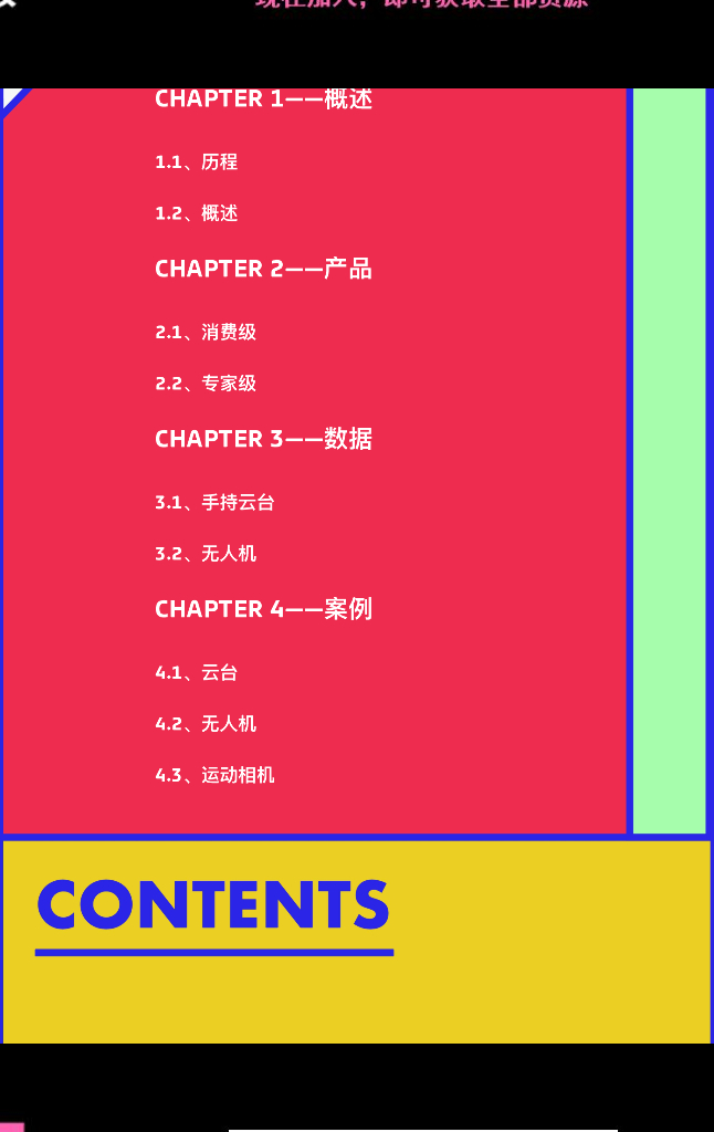 大疆创新 - 逐梦背后的影像营销