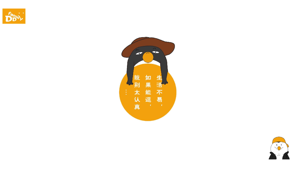 帝帝一家IP方案