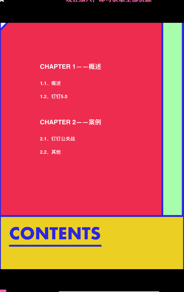 钉钉营销案例合集 