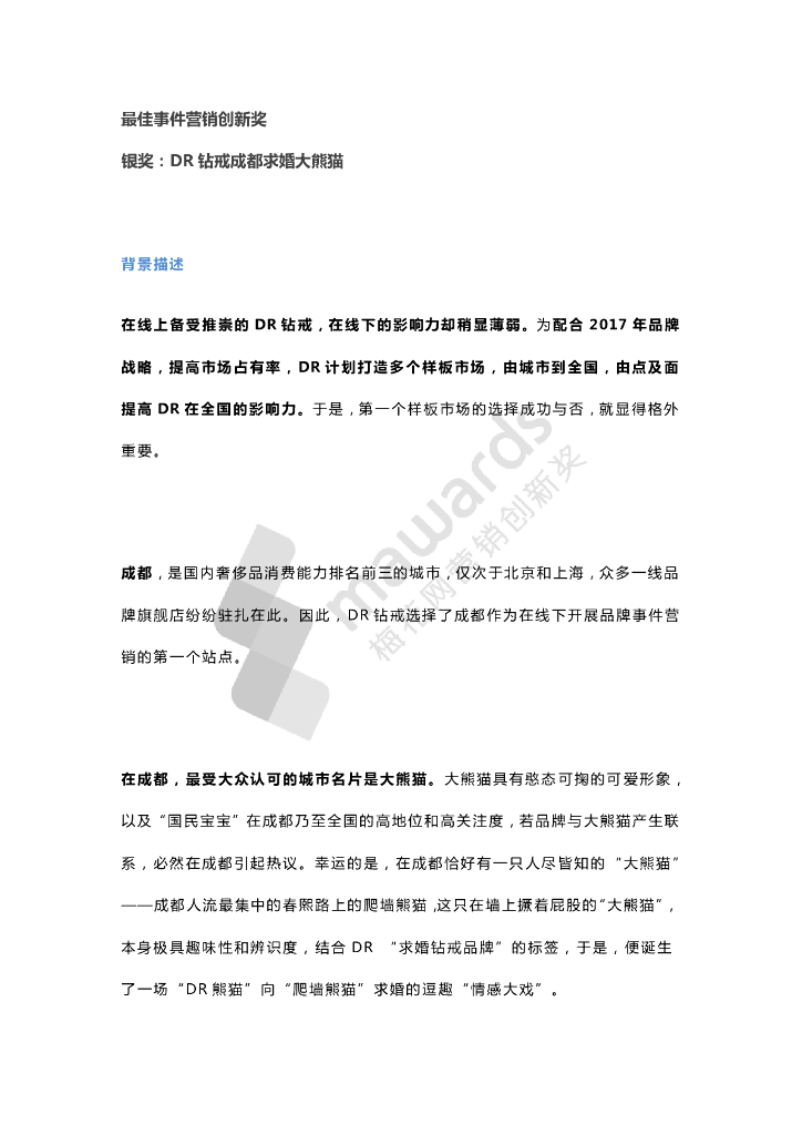 最佳事件营销创新奖--银奖（DR钻戒）