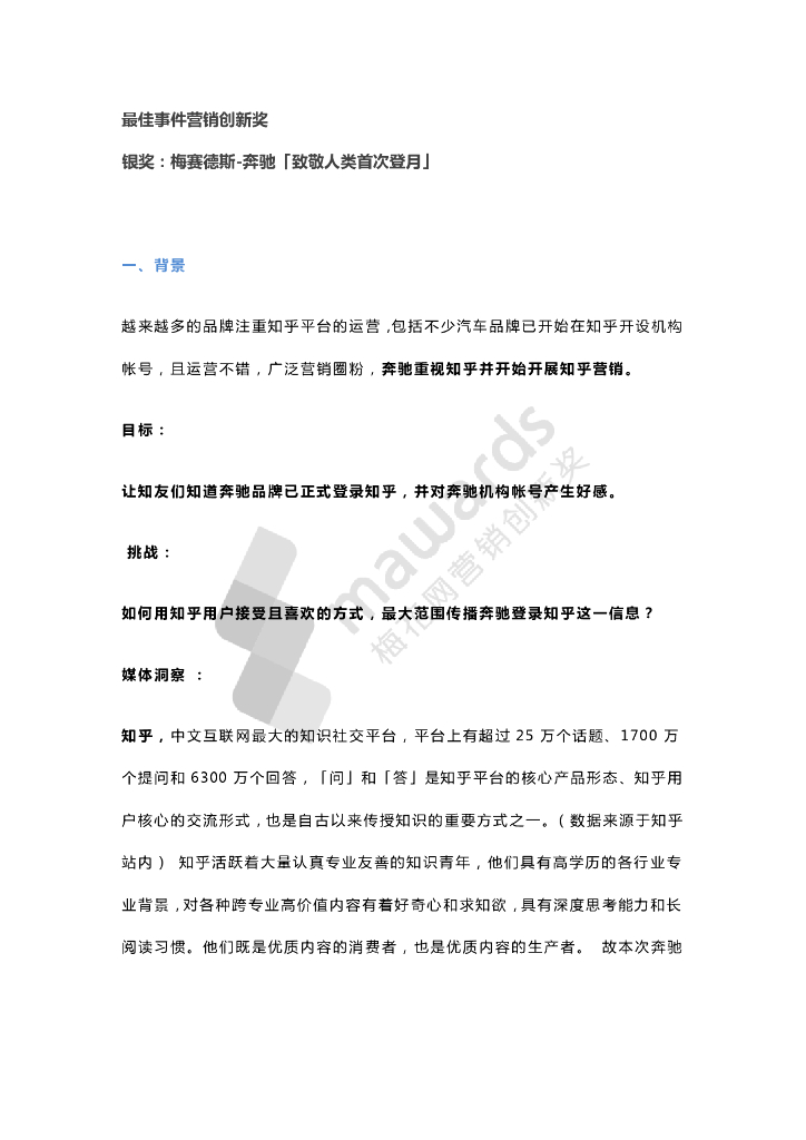最佳事件营销创新奖--银奖（奔驰）