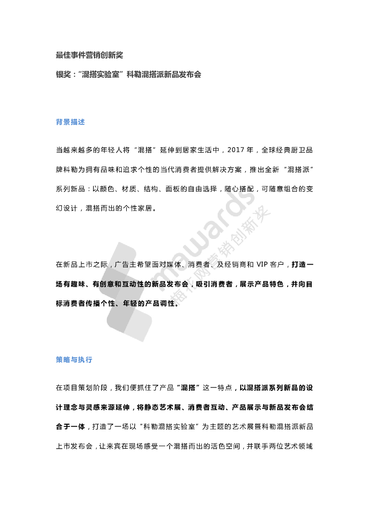 最佳事件营销创新奖--银奖（科勒）