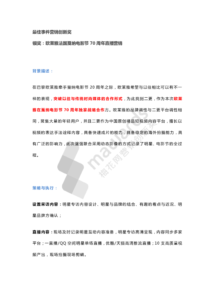 最佳事件营销创新奖--银奖（欧莱雅）