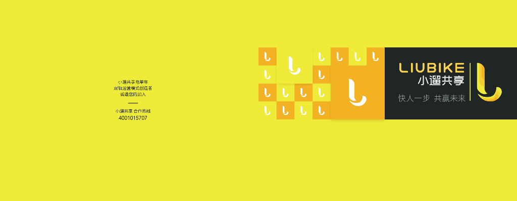 小遛共享电单车招商加盟手册