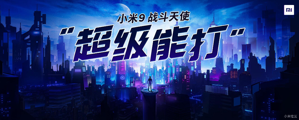 小米9新品发布会