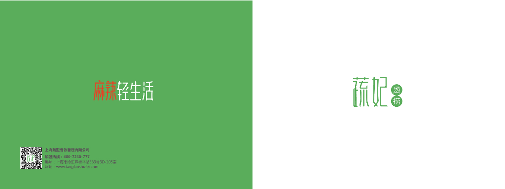 蔬妃麻招商手册