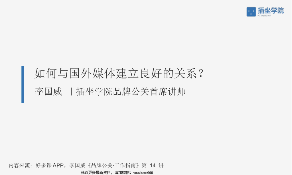 如何与国外媒体建立良好的关系