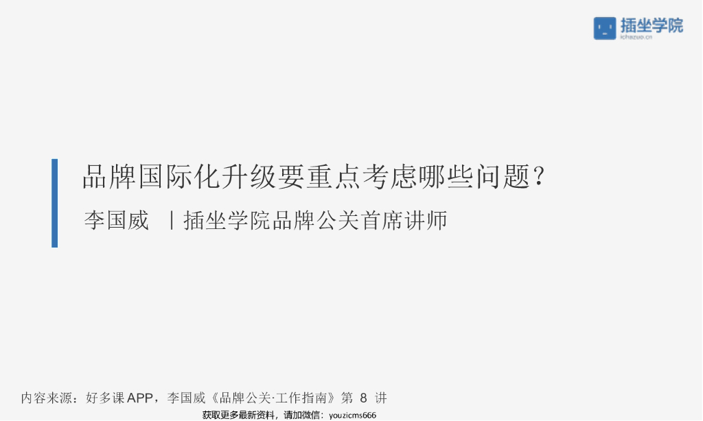 品牌国际化要重点考虑哪些问题