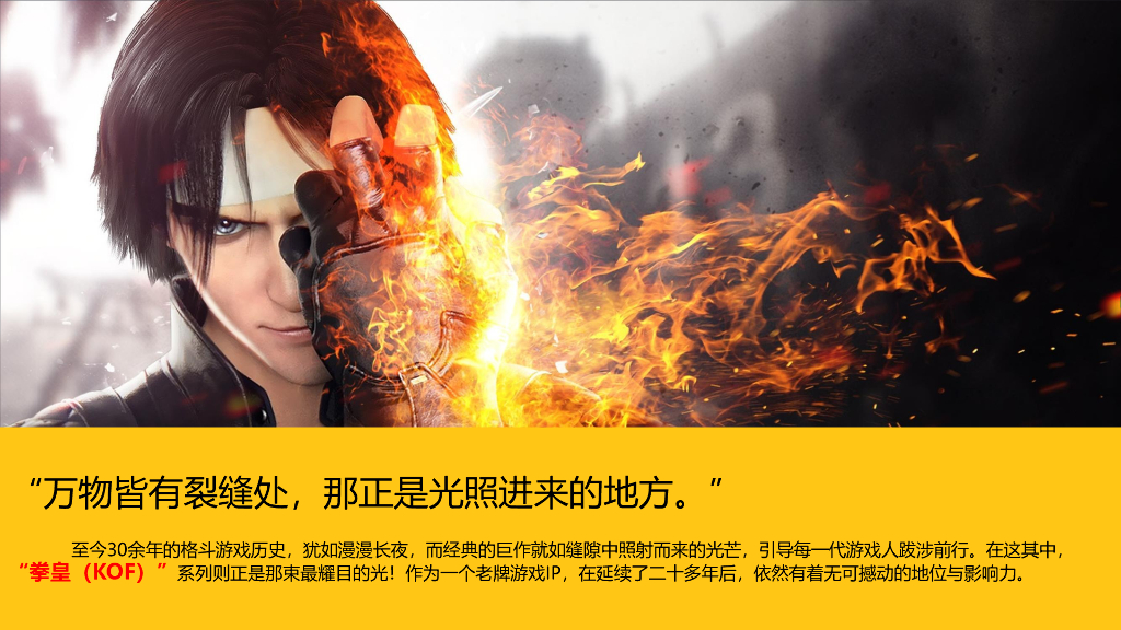 拳皇IP衍生品方案