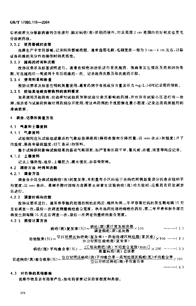 GB/T 17980.116-2004 标准预览