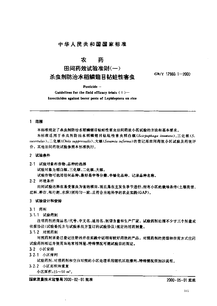 GB/T 17980.1-2000 标准预览