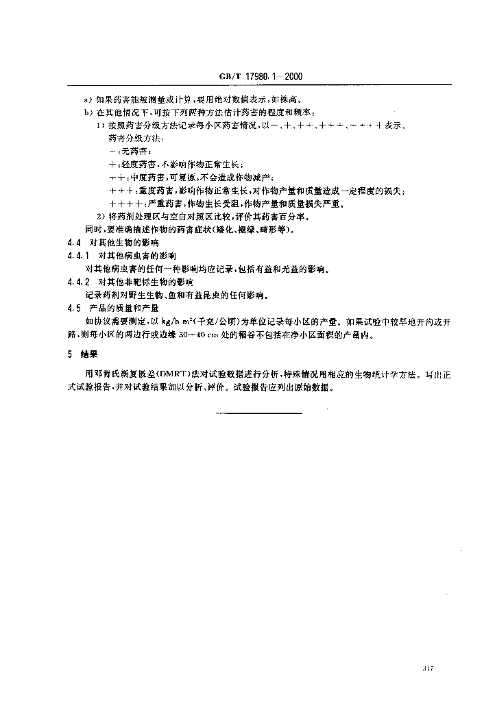 GB/T 17980.1-2000 标准预览