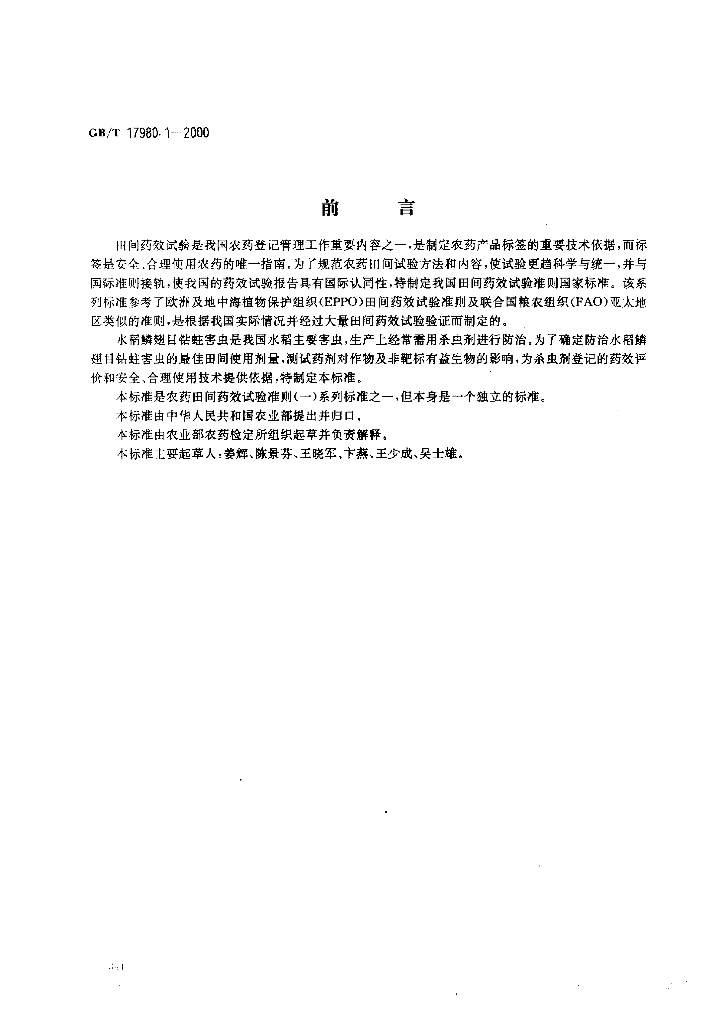 GB/T 17980.1-2000 标准预览