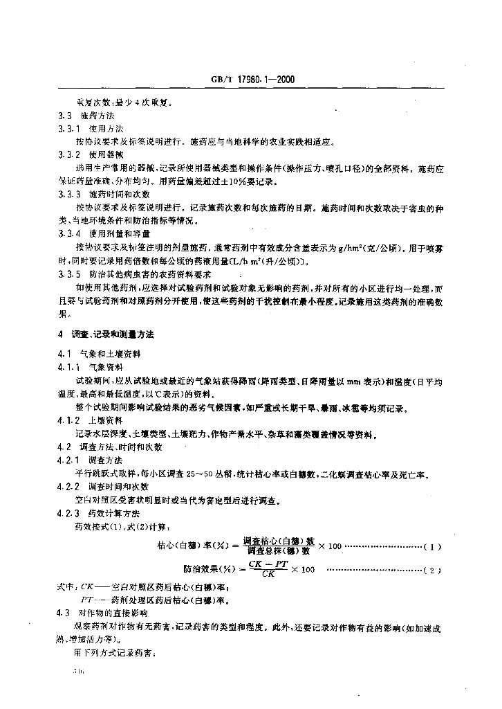 GB/T 17980.1-2000 标准预览