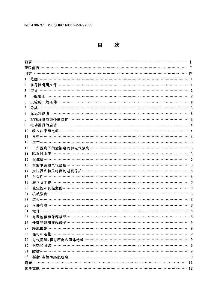GB 4706.97-2008 标准预览