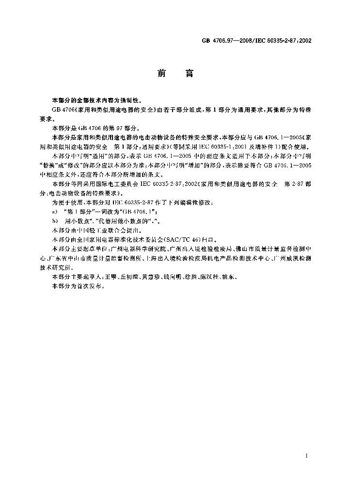 GB 4706.97-2008 标准预览