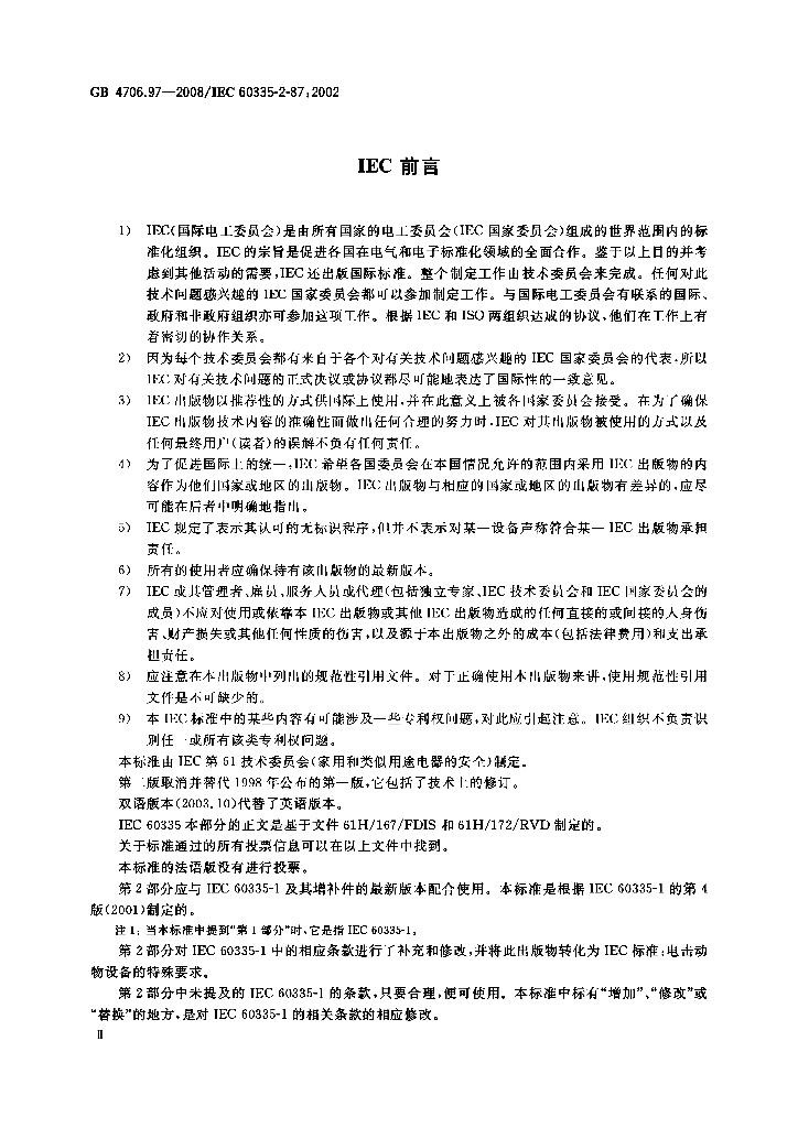 GB 4706.97-2008 标准预览