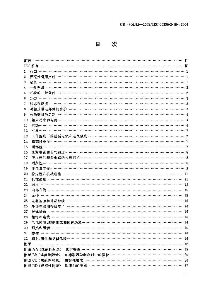 GB 4706.92-2008 标准预览