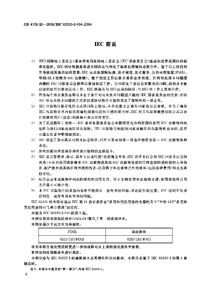 GB 4706.92-2008 标准预览