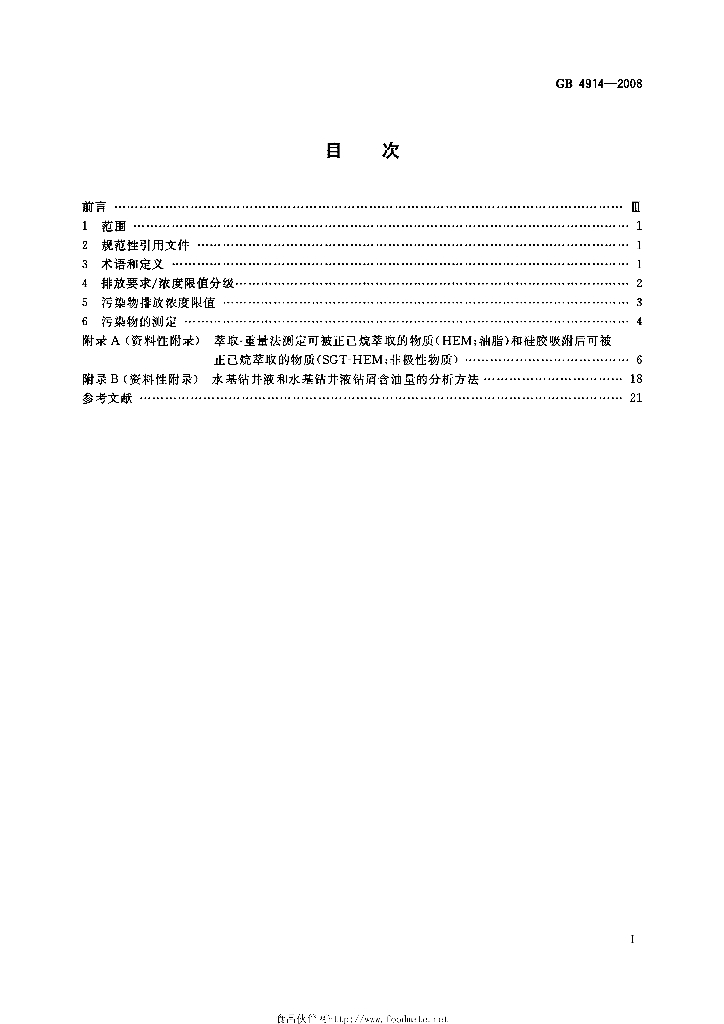 GB 4914-2008 标准预览